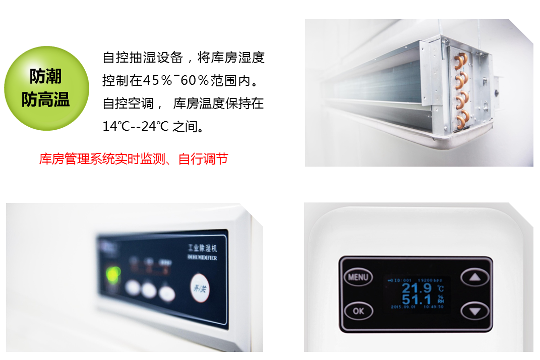 防高温，防潮设备